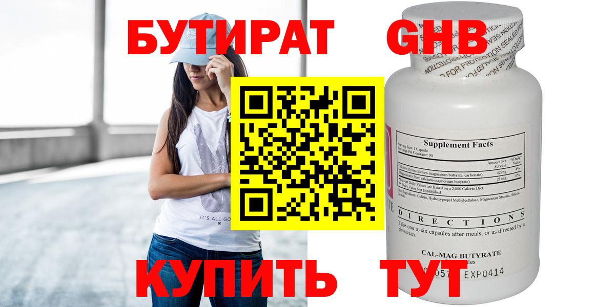 БУТИРАТ бутик Комсомольск-на-Амуре