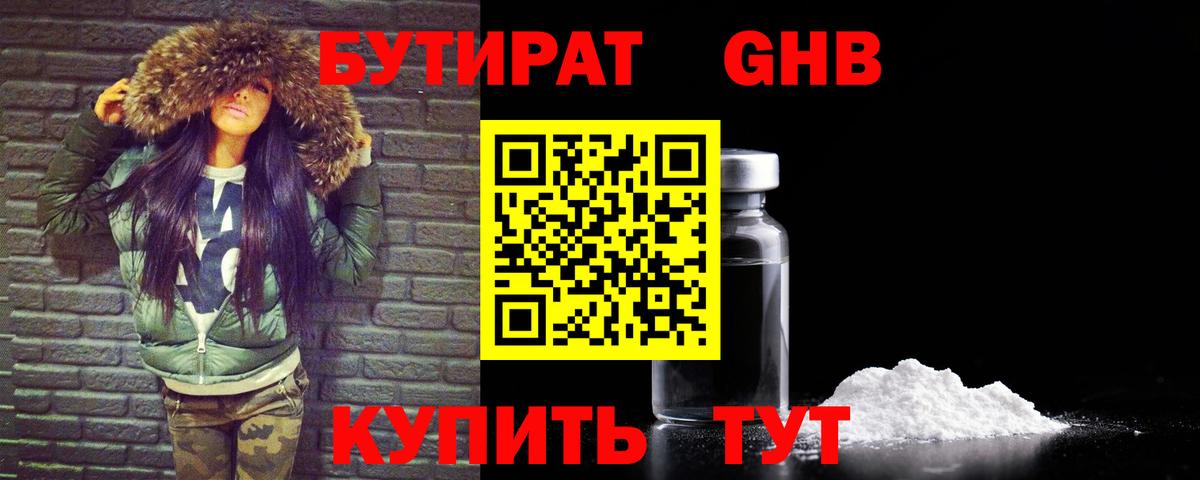 Комсомольск-на-Амуре  Бутират бутандиол  Вход с VPN 
