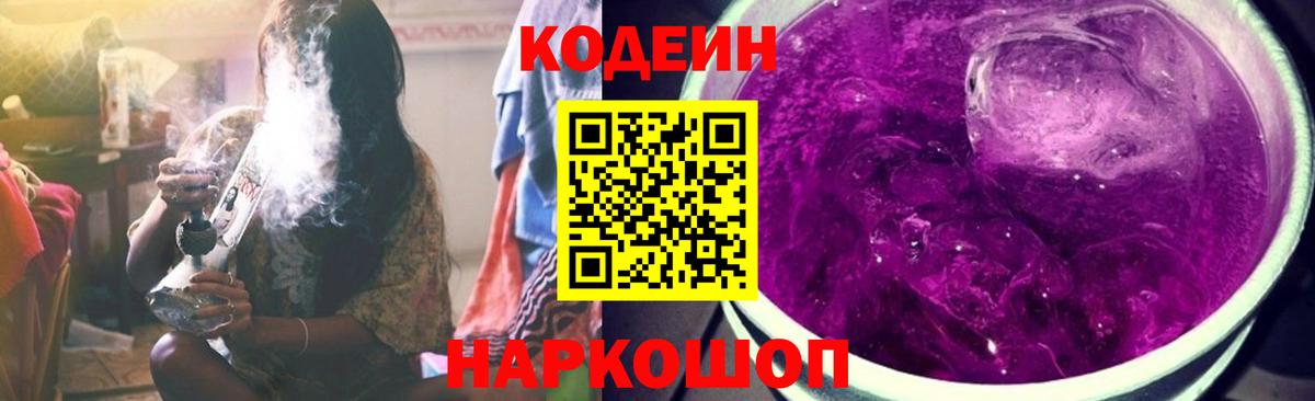 Кодеин напиток Lean (лин)  Кодеин напиток Lean (лин)  цены наркотик  Вход с VPN  Комсомольск-на-Амуре 