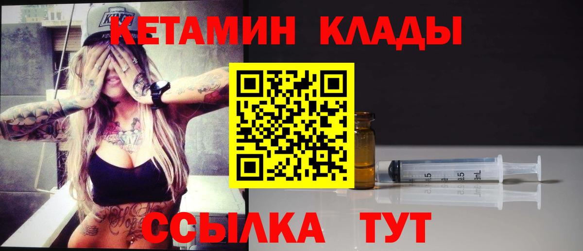Кетамин VHQ Комсомольск-на-Амуре