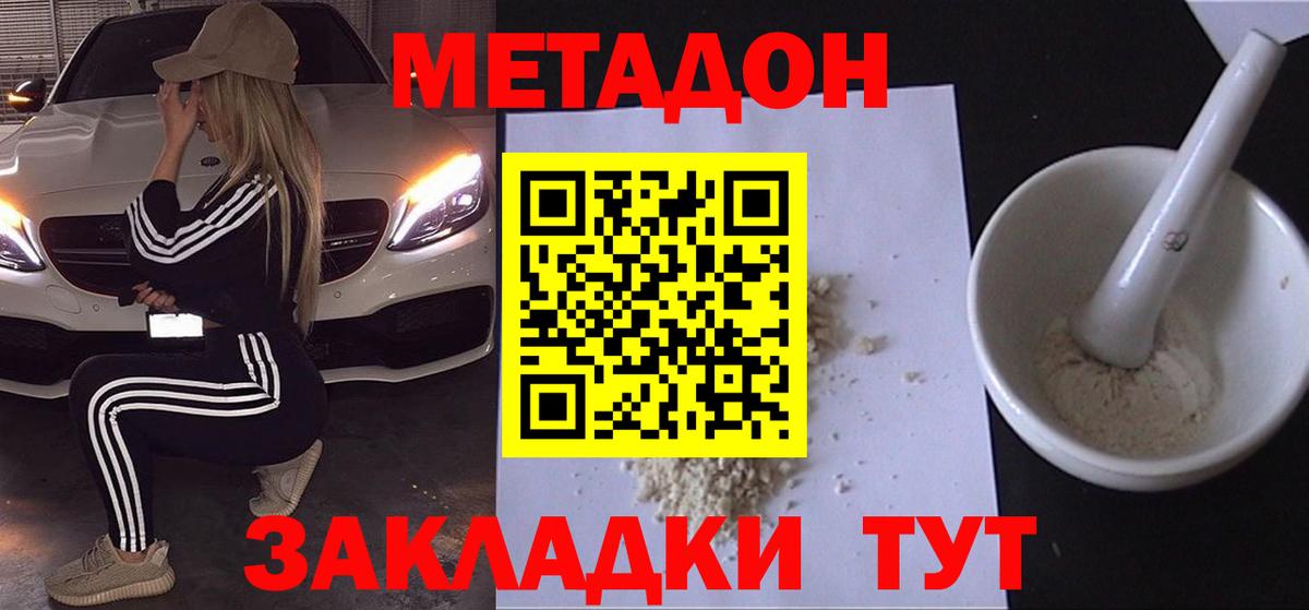 Метадон VHQ  Метадон methadone  Вход с VPN  Комсомольск-на-Амуре 