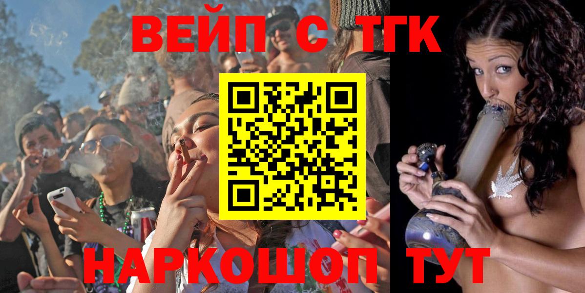 Комсомольск-на-Амуре  ТГК вейп  Дистиллят ТГК гашишное масло  Вход с VPN 